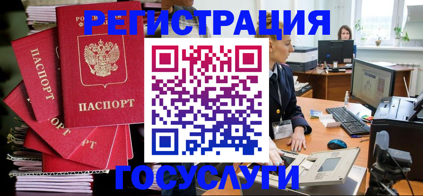 прописка для школы в Елизово