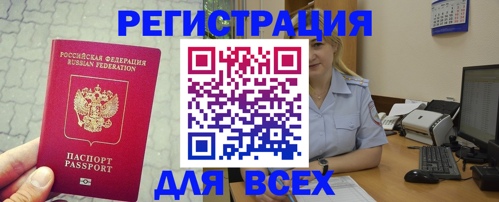 прописка законно в Елизово