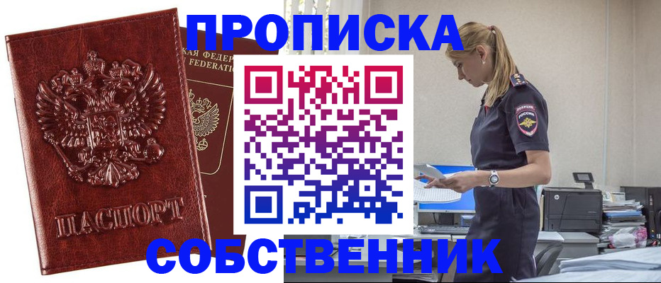 прописка штамп в Елизово