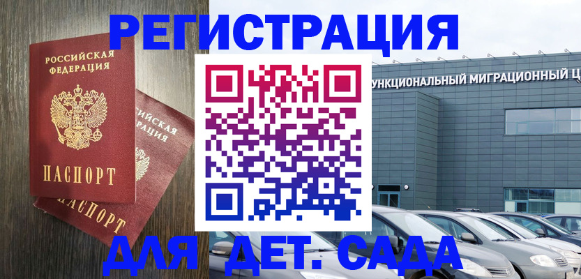 прописка для школы в Елизово