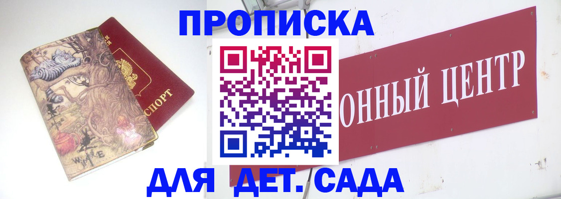 прописка штамп в Елизово